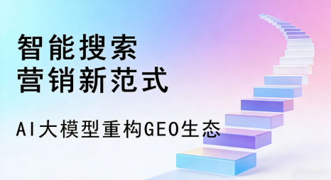 柳林县全域优化生态，构建品牌全网协同、区域深耕的流量增长体系