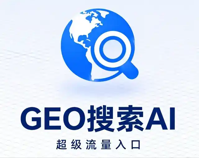 柳林县做GEO精准推广，才是本地获客的长效流量底牌