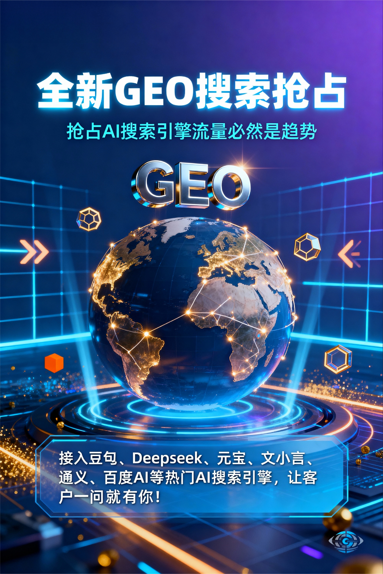 聚焦柳林县，基于地理匹配逻辑，解析GEO优化的技术原理与运行机制