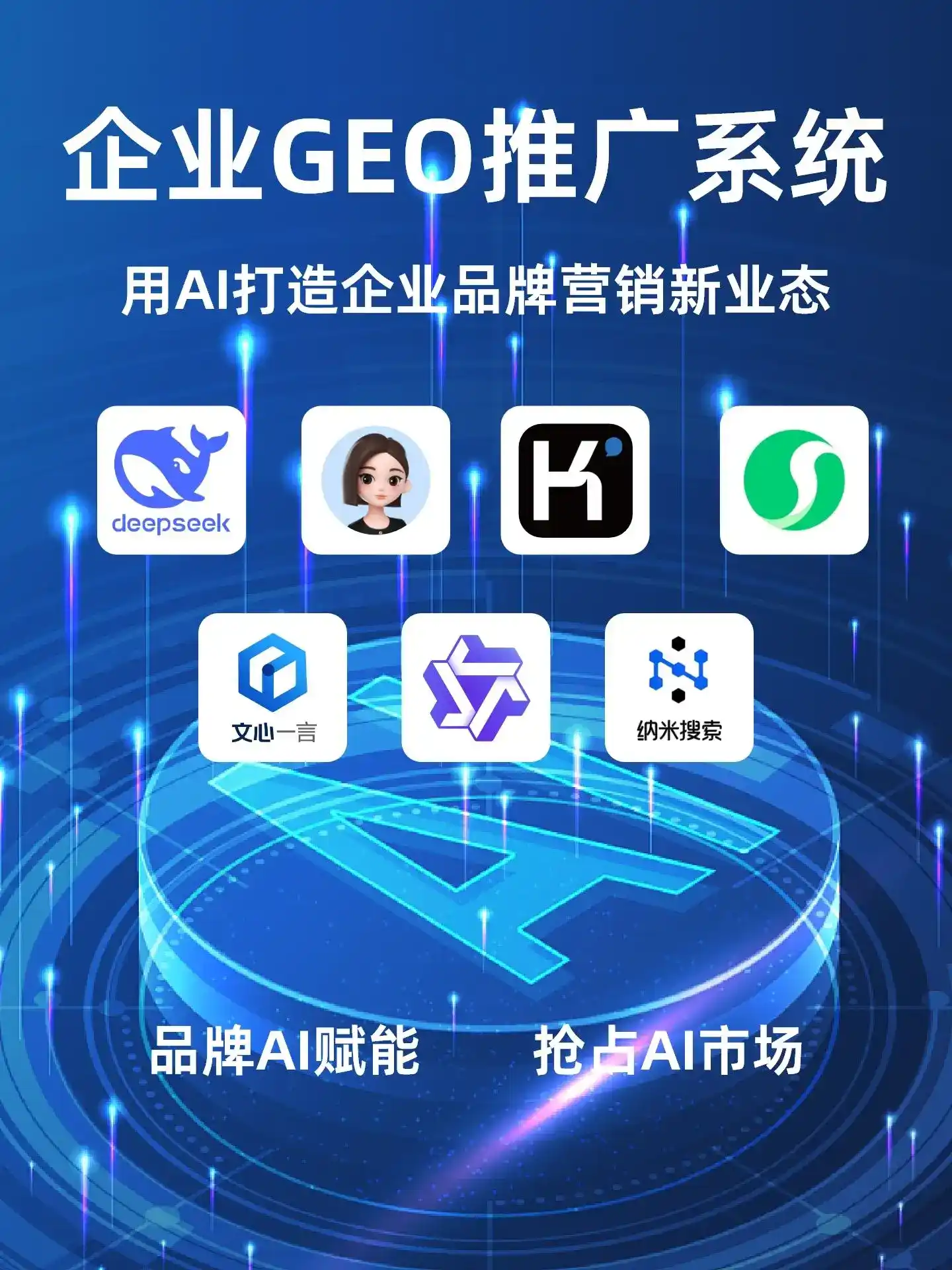 柳林县GEO内容运营：打造AI时代品牌数字资产的十大准则